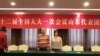 刘勇(右)和郑玉明在人大山东代表团议事厅(六四天网)