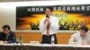 台湾民意基金会公布最新调查结果 (美国之音张永泰拍摄)