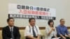 台湾在野党台联党就加入亚投行议题召开记者会