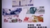 民进党立委举办新版新台币设计比赛的优胜作品 (美国之音张永泰拍摄)
