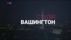 Студія Вашингтон. Реакція США на випробування Росією ракети в космосі