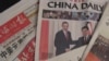 中国报纸在头版显著位置报道“胡奥会”