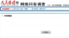 人民论坛网关闭该项调查