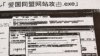 日本警察厅出示的中国百度网上呼吁袭击警察厅的发贴