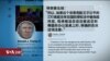 白宫要义：特朗普总统考虑否决明年度国防授权法