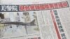 台湾媒体报道美国支持台湾参与国际刑警组织(翻拍自由时报)