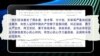 媒体观察：习近平点名 众污吏惊心