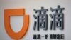 中国北京总部的滴滴出行的标志（2016年5月18日）。
