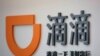 滴滴打车logo