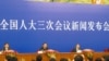全国人大发言人李肇星举行新闻发布会