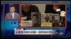 媒体观察： 从香港书商失踪看一国两制的悖论