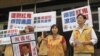 台湾在野党台联党控告连战涉及通敌外患罪（美国之音张永泰拍摄 ） 