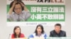 国民党立法院党团批评蔡英文抵制总统辩论（美国之音张永泰拍摄）