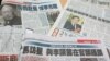 台湾媒体大篇幅报道马英九总统出访新加坡 (美国之音张永泰拍摄)