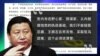 时事大家谈：习近平重提 “党内野心家、阴谋家”，政治标签贴向谁？