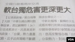 台湾媒体报道大陆方面提出软台独的看法(翻拍联合办报系)