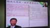 台湾立法院质询会议展示两岸互动图卡（美国之音张永泰拍摄） 