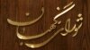 شورای نگهبان "قانون جرم سیاسی" را تایید کرد