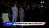 美国观察(2022年8月3日)