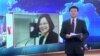VOA连线：蔡英文谈未来民进党执政的外交政策