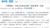 新华网5月26日截屏