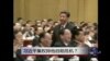 时事大家谈：习近平集权排他自陷危机？