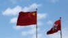 中国国旗与香港特区旗帜 
