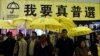 香港 “鸠呜团”纪念持续抗争1,500日举行街头论坛探讨泛民本土大团结。 （美国之音汤惠芸拍摄）