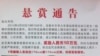 Xinjiang polices offer rewards for information on the bombing suspects