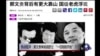 热点短评：郭文贵单挑胡舒立，“一切刚刚开始”？