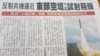 台湾媒体报道军方举行联翔操演(翻拍自由时报)