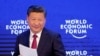 中国国家主席习近平2017年1月17日在瑞士达沃斯的世界经济论坛上。
