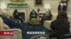 白宫要义: 拜登总统签供应链行政命令，白宫：台湾是美国重要伙伴