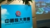 中国著名房地产公司“恒大”在香港记者会上放映的推广房地产的画面（2016年8月30日）