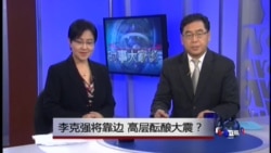 VOA卫视(2014年12月15日 第二小时节目)