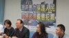国民党立法院党团召开记者会呼吁两岸落实共打协议