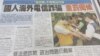 台湾媒体报道立法院修法通过加重海外诈骗犯刑责 ( 翻拍自中国时报 ) 