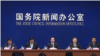 2018年9月25日，中国国务院新闻办召开发布会，就美中贸易摩擦阐述中国政府立场。（视频截图）